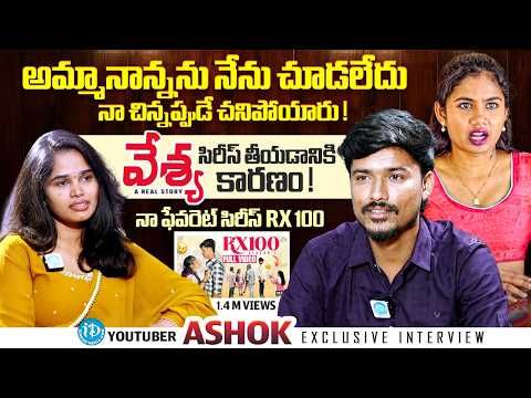 Youtuber Ashok Exclusive Interview With Anchor Vyshu | Emotional Interview 🥹💔🫂| Mr Ashu Baby | iD...