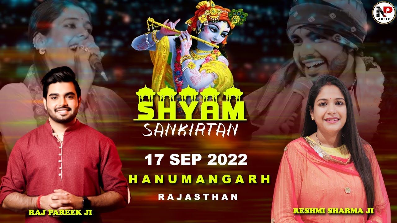 LIVE : श्री श्याम संकीर्तन महोत्सव ll Hanumangarh (Rajasthan) ll #RajPareekJi #ReshmiSharmaJi