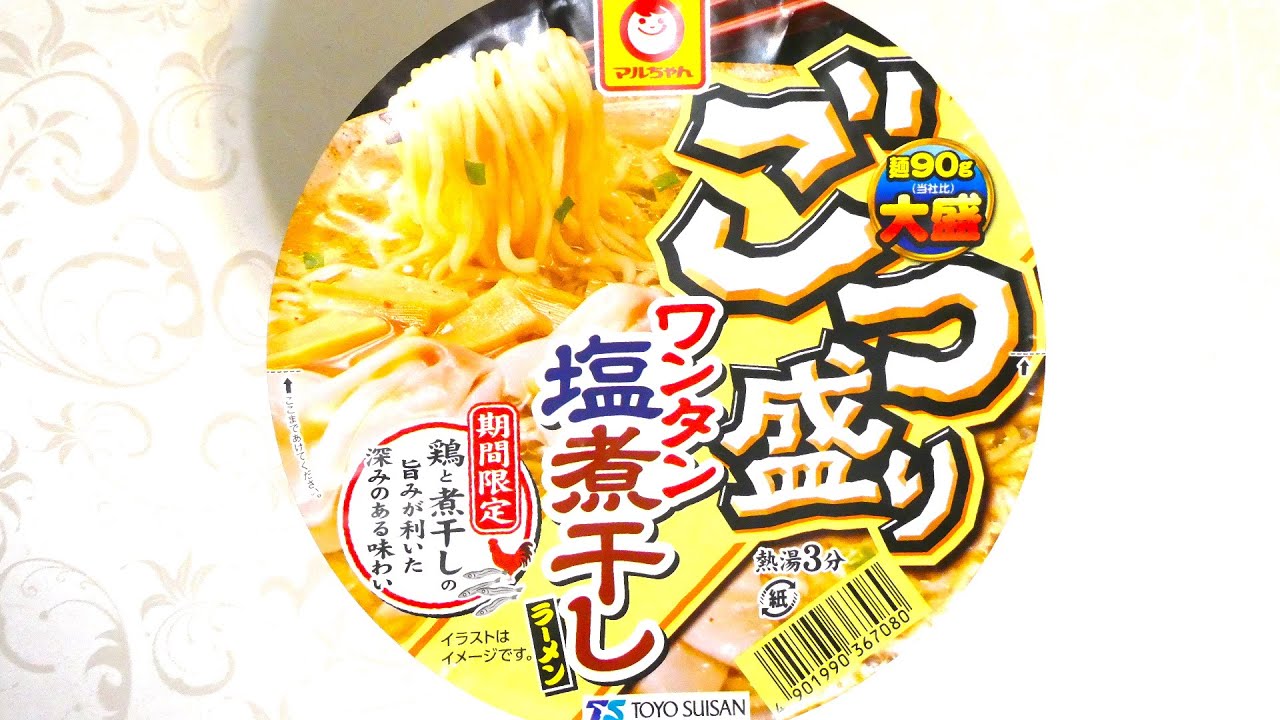 東洋水産 マルちゃん ごつ盛り ワンタン塩煮干しラーメン 食べてみた カップ麺日記 No 477 Youtube
