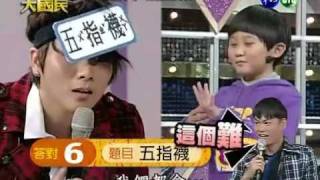 20101211【綜藝大國民】1/6
