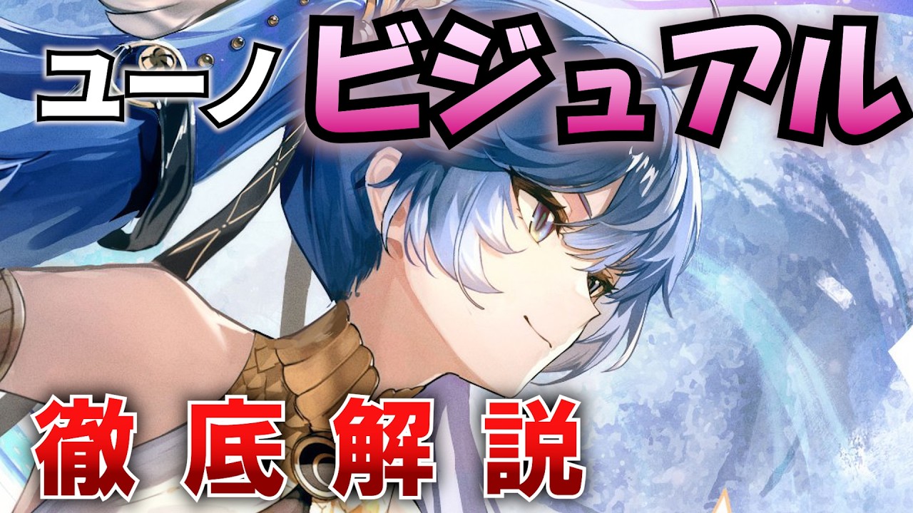 【鳴潮】ユーノのスリーサイズ・体型、太もも、下肢ライン、服装、身長・体重、髪の柔らかさ、二次創作、香り、性能までを解説! 【ビジュアル/シャコンヌ/ガルブレーナ/WuWa/めいちょう】