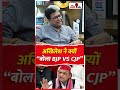 AKHILESH ने क्यों “बोला BJP vs CJP”  #akhileshyadav #samajwadiparty #viral #cockroachjantaparty #bjp