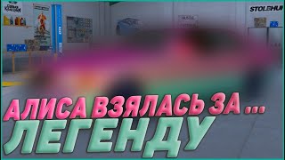 картинка: АЛИСА ЗАКОЛХОЗИЛА ЛЕГЕНДУ КАНАЛА! (MTA)