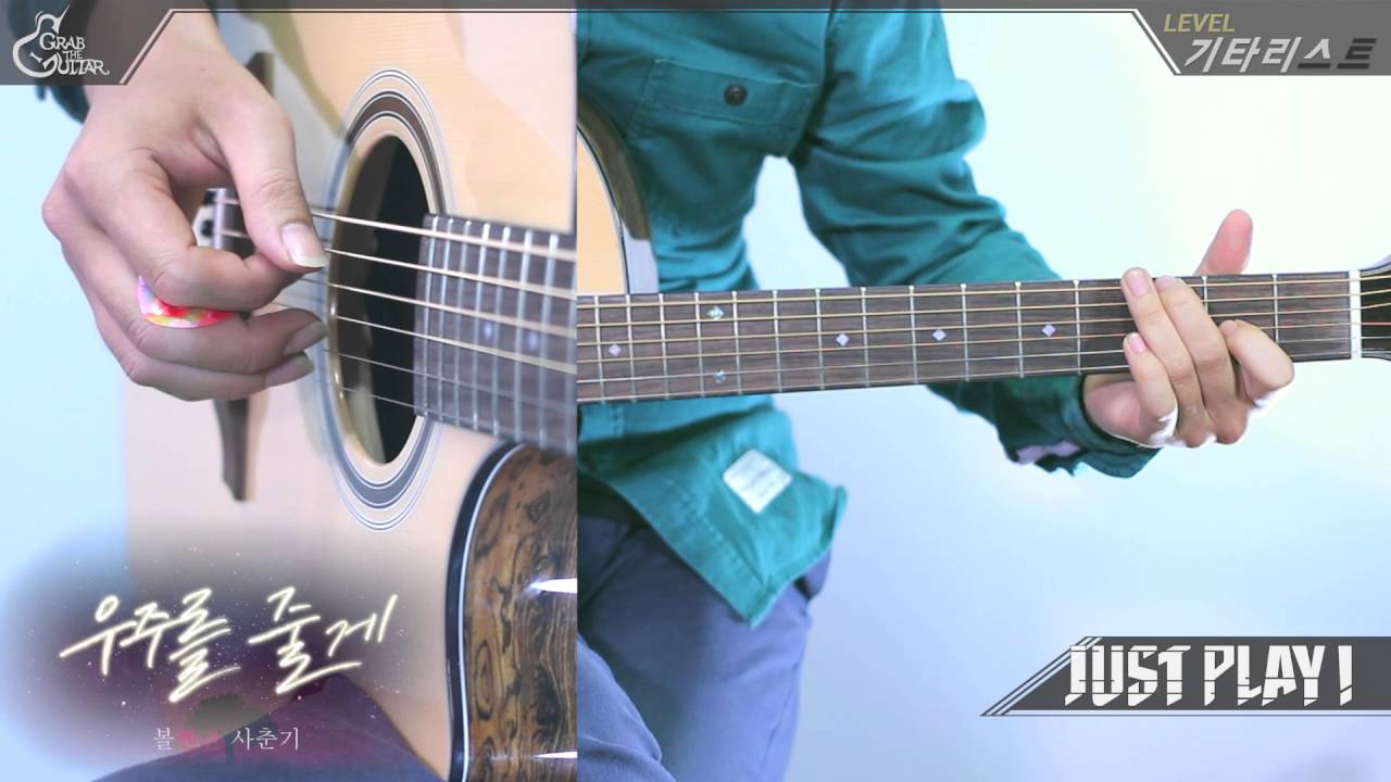 [Just Play!] 우주를 줄게 (Galaxy) - 볼빨간 사춘기 (BOLBBALGAN4) [Guitar Cover｜기타 커버]