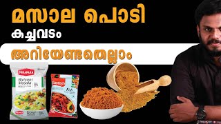 All about Masala Powder business | Business lesson by Siju Rajan