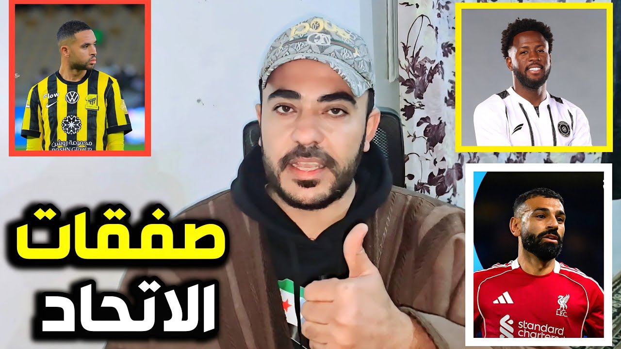 اخبار الاتحاد اليوم 🔴 طلبات كونسيساو صفقة جناح محلي موعد تحديد مباريات النخبة غياب يوسف النصيري 😰