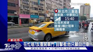 你去哪!酒駕撞傷騎士 攔計程車想落跑 ｜TVBS新聞