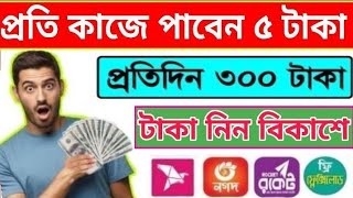 Eran 300Tk Per Day Bkash Payment Apps 2020|| Online Best Income Apps|| Online income bd App 2020 screenshot 5