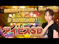 【調教予想】アイビスサマーダッシュを天童なこが大予想‼️夏の風物詩レース🌊✨