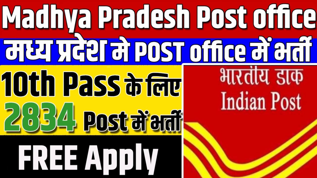 MP Post Office Vacancy 2020 | Madhya Pradesh Dak Vibhag Bharti 2020 | post office recruitment 2020