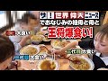 大食い 仰天ニュースでおなじみ!大食い一族!三代で!餃子の王将爆食い🥟【モッパン/爆食/大食い/爆食い】