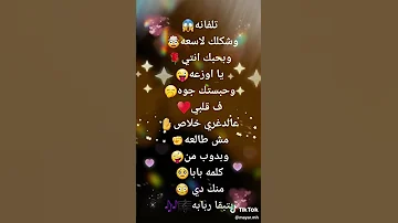 حالات واتس مهرجان تلفانه وشكلك لاسعه وبحبك انتي يا اوزعه 