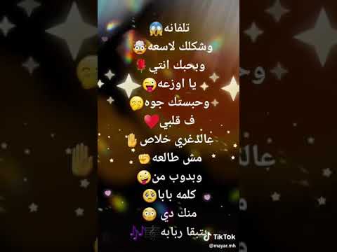 حالات واتس مهرجان تلفانه وشكلك لاسعه وبحبك انتي يا اوزعه 
