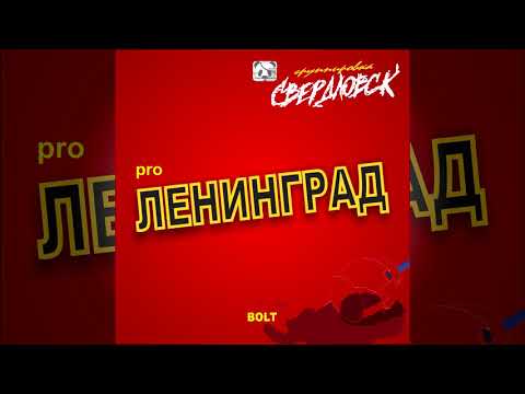 Группировка Свердловск - Барабанщик