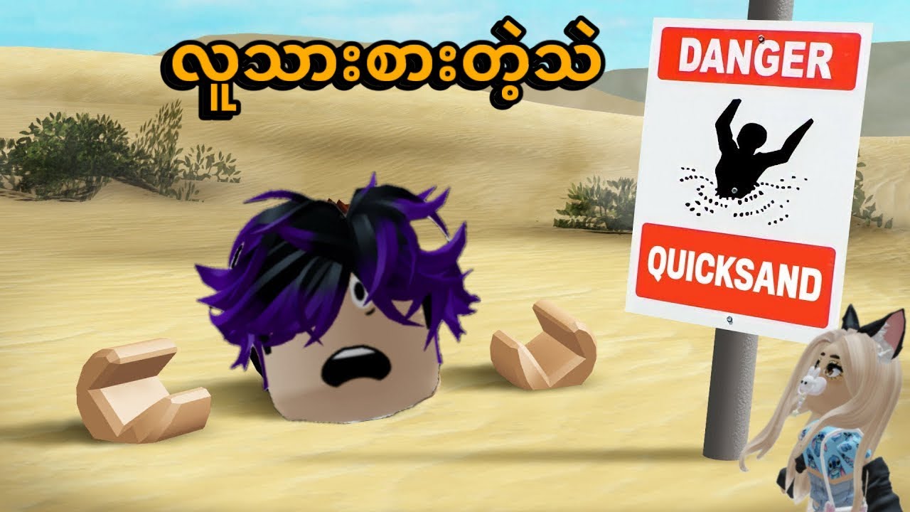 သဲကမ္ဘာထဲမှာတစ်ညအိပ်ရတော့မယ် | Roblox…😂