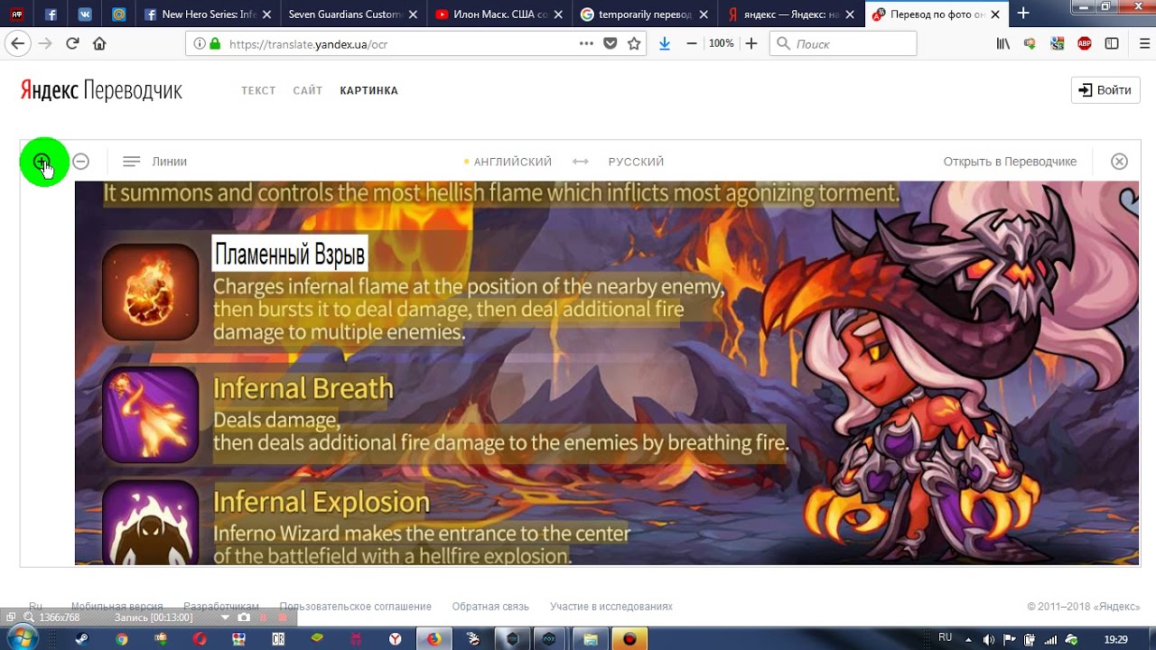 Обзор Инферно по скиллам + бонус/Seven Guardians