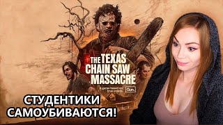 ТЕХАС, ПОДВАЛЫ, ОТМЫЧКИ • THE TEXAS CHAIN SAW MASSACRE • ПЯТНИЦА 13, ТОЛЬКО СБОКУ