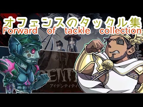 【IdentityV】Forward of tackle collection