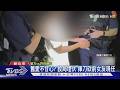 舊愛不甘心? 設局埋伏 揮刀砍前女友現任｜TVBS新聞 @TVBSNEWS01
