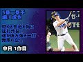 【第2弾】好みが分かれる応援歌で1-9