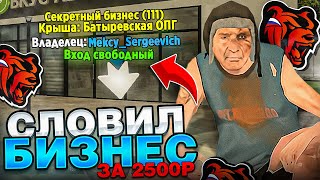 картинка: С 2500₽ сделал 21 ЛЯМ и СЛОВИЛ БИЗНЕС! Открытие нового сервера Блек Раша