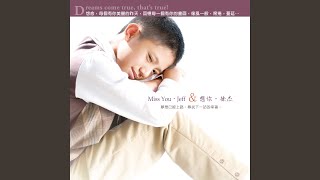 可不可以 - 徐杰