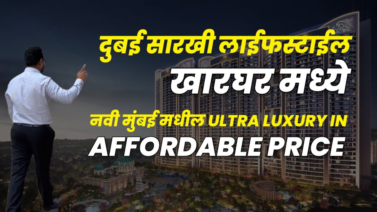 नवी मुंबई मध्ये दुबई | Affordable Price मध्ये Ultra Luxury | Kharghar | Virat Properties 