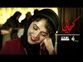 Mohsen Chavoshi Kojaei محسن چاوشی کجایی Official Music Video 