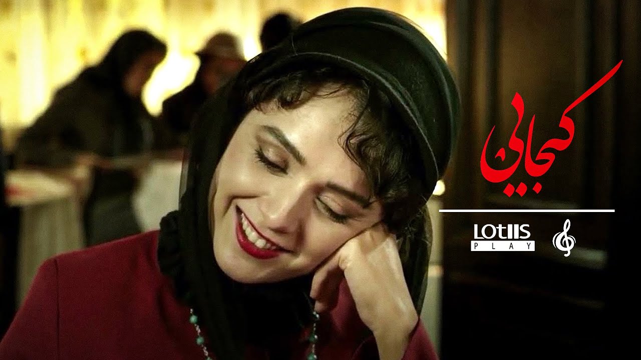 Mohsen Chavoshi - Kojaei | محسن چاوشی -  کجایی  (Official Music Video)