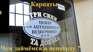 видео: Три сина та донька 4.  Что будем делать в непогоду? картинка: Три сина та донька 4.  Что будем делать в непогоду?