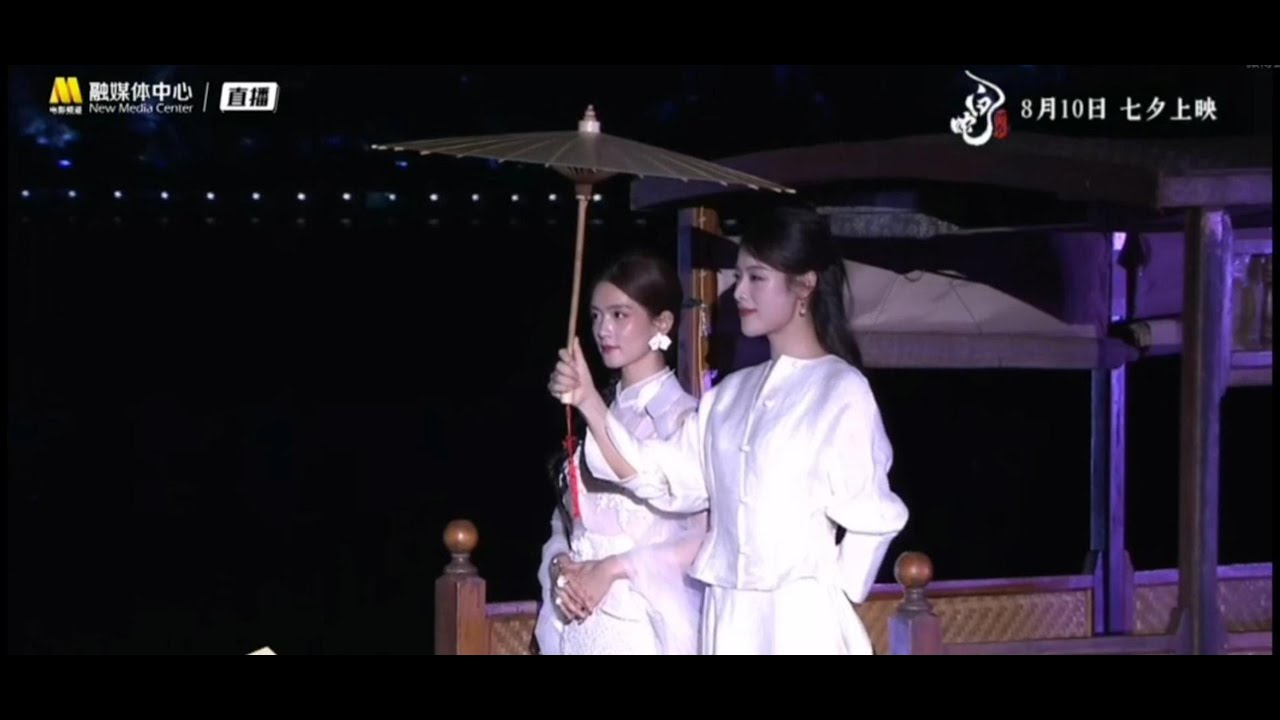 陈昊宇&陈丽君电影《白蛇浮生》杭州首映礼CUT
