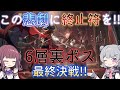 【統合戦略#2】6層裏ボス最終決戦 (ファントムと緋き貴石-声なき楽章)【アークナイツ/明日方舟/Arknights】
