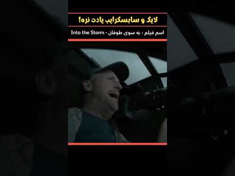 خطرناک ترین طوفان جهان که هرگز شهری رو سالم نمیزاره