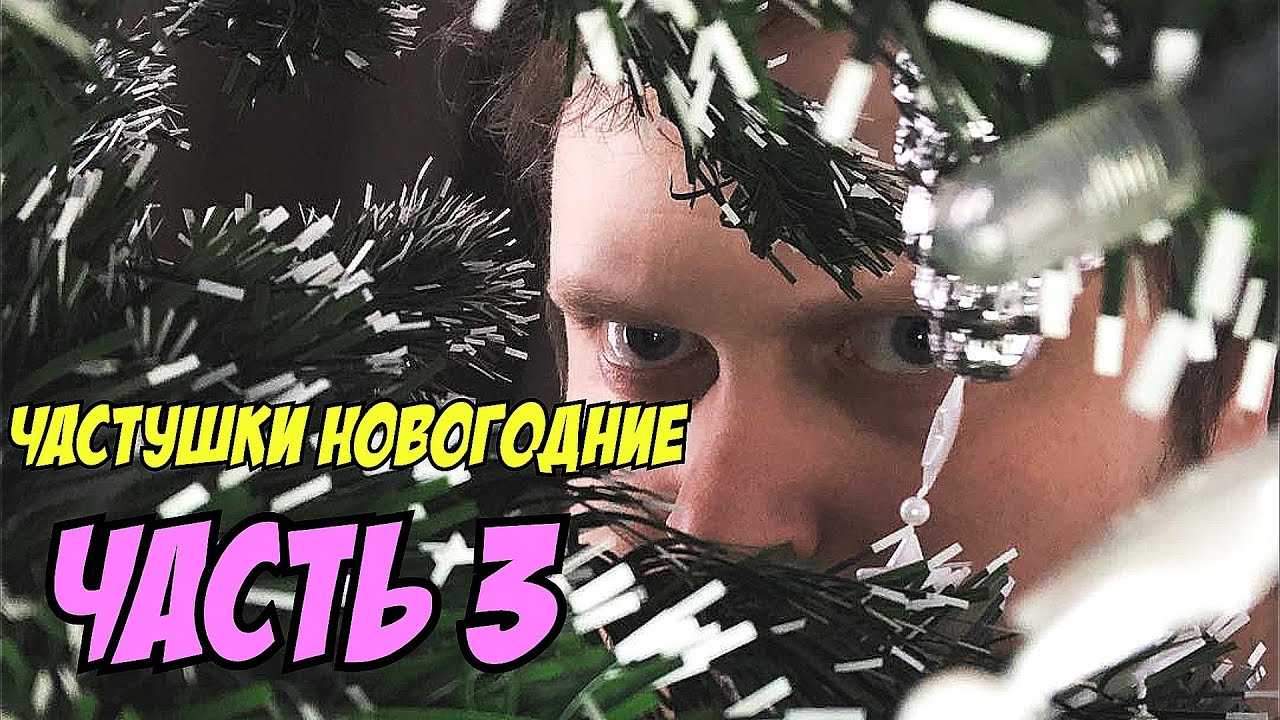 Куплиновый Новый Год Скачать