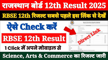 RBSE 12th Class Ka Result Kaise Check Kare 2025 ? How to Check Rajasthan Board 12th Result 2025 ?