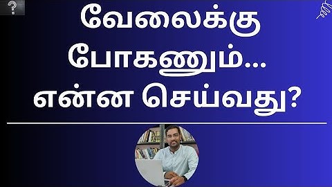 I want a job after UG… What should I do? | Prof. C. Arun Kumar