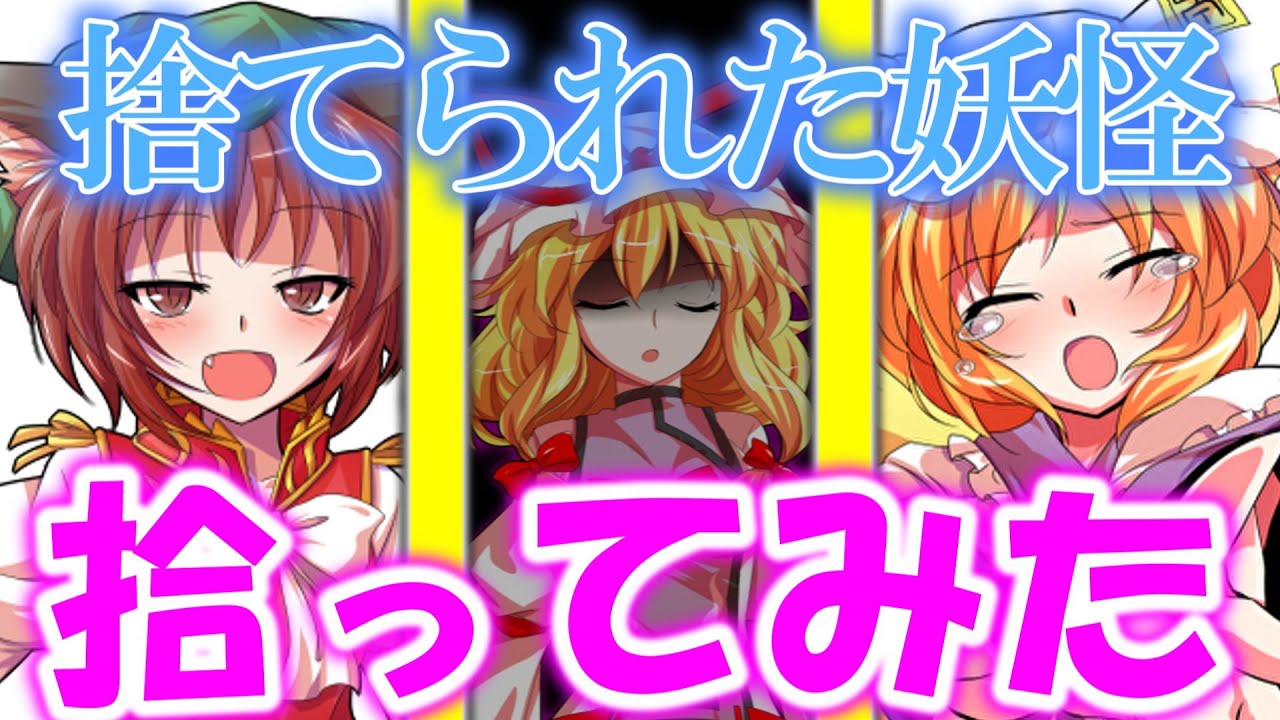 【ゆっくり茶番劇】捨てられた式神たちを拾ってしまった――その結末【総集編＋特別編】