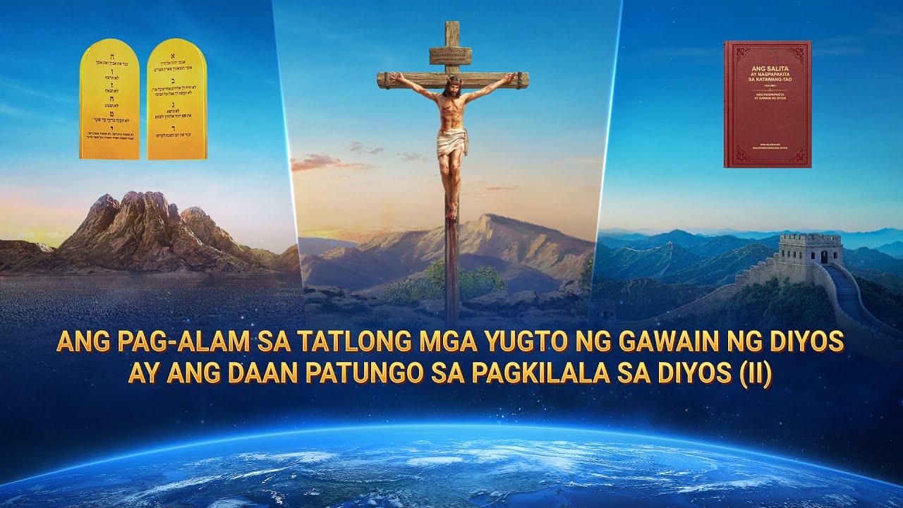 Ang Pag-alam sa Tatlong mga Yugto ng Gawain ng Diyos ay ang Daan Patungo sa Pagkilala sa Diyos (II)