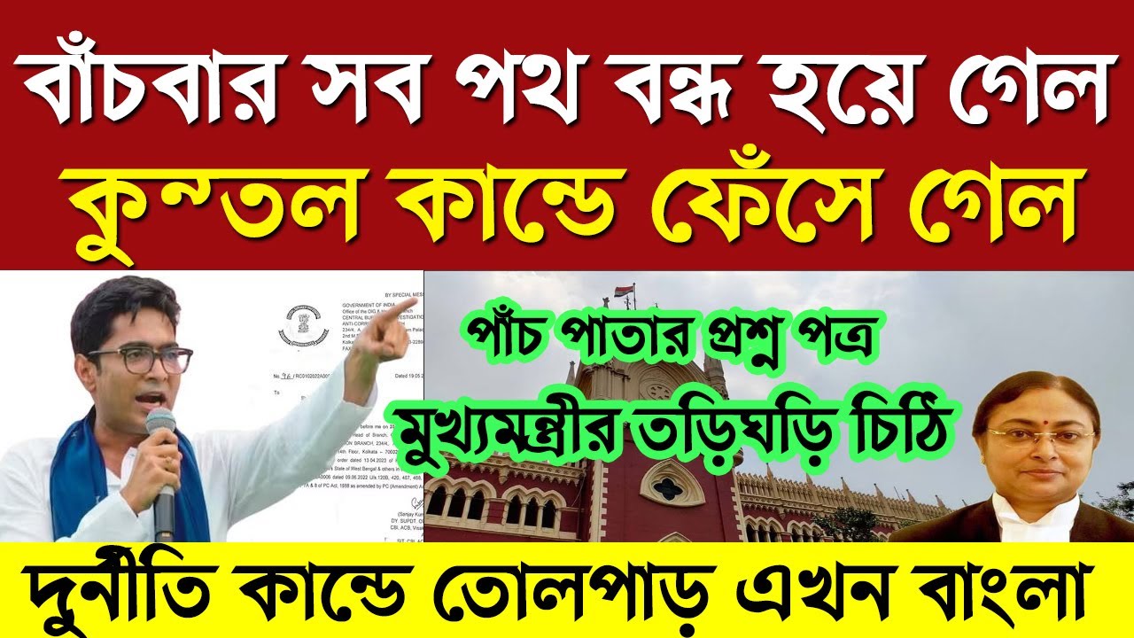 বাঁচবার পথ না পেয়ে সুপ্রিম কোর্টে পিটিসান ফাইল।kolkata high court case
