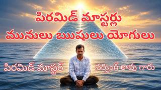 P 58 ధ్యాన మార్గంలో నా జీవన ప్రయాణం #pmc #pssm #pyramidmaster #patrijimeditation #meditation