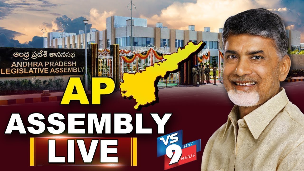 Chandrababu LIVE | AP Assembly LIVE | Monsoon Session 2018 | AP Politics | VS9 NEWS