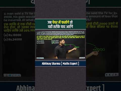 जब पेपर में फँसोगे तो यही Tricks याद आयेंगी #shorts #mathstricks #abhinaymaths