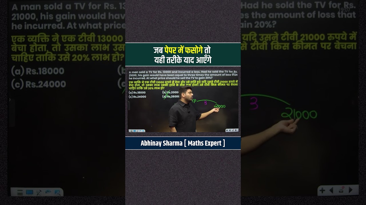 जब पेपर में फँसोगे तो यही Tricks याद आयेंगी #shorts #mathstricks #abhinaymaths