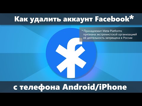 Video: Kako Odstraniti S Facebooka