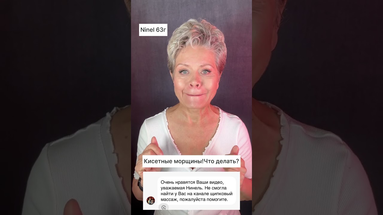 Кисетные морщины!Что делать?