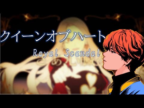 【セクシー】クイーンオブハート／奏音69（covered by めいちゃん）【切り抜き】