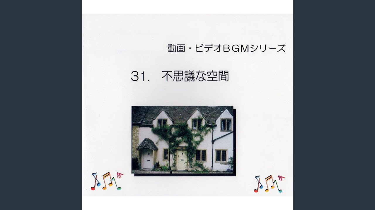不思議な空間2 auf YouTube ansehen 不思議な空間2 auf YouTube ansehen