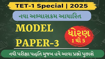TET-1 સ્પેશિયલ | Model Paper - 3 | નવા અભ્યાસક્રમ મુજબ | Tet 1 Model Question Paper 