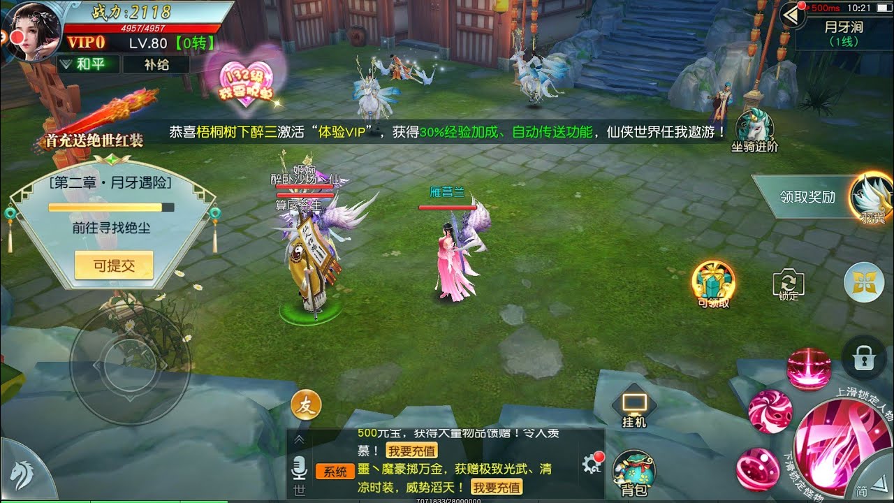 寻仙问情记 Android MMORPG Gameplay