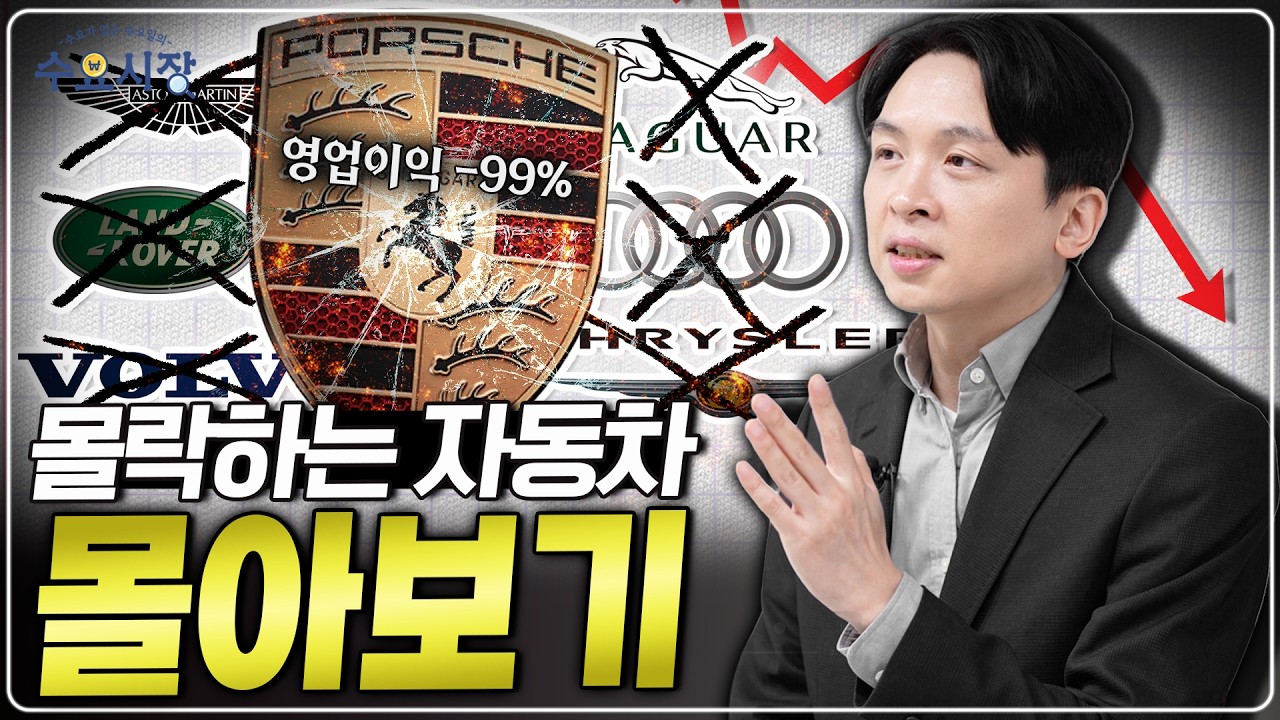 설날에 차 막힐때 보는, 자동차 몰락 특집ㅣ수요시장